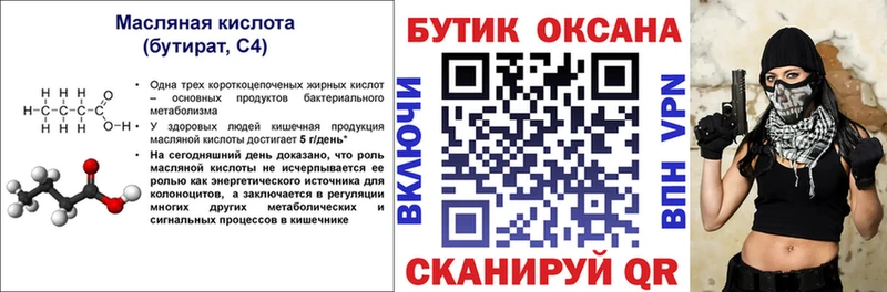 Бутират GHB  Купить  Саратов 